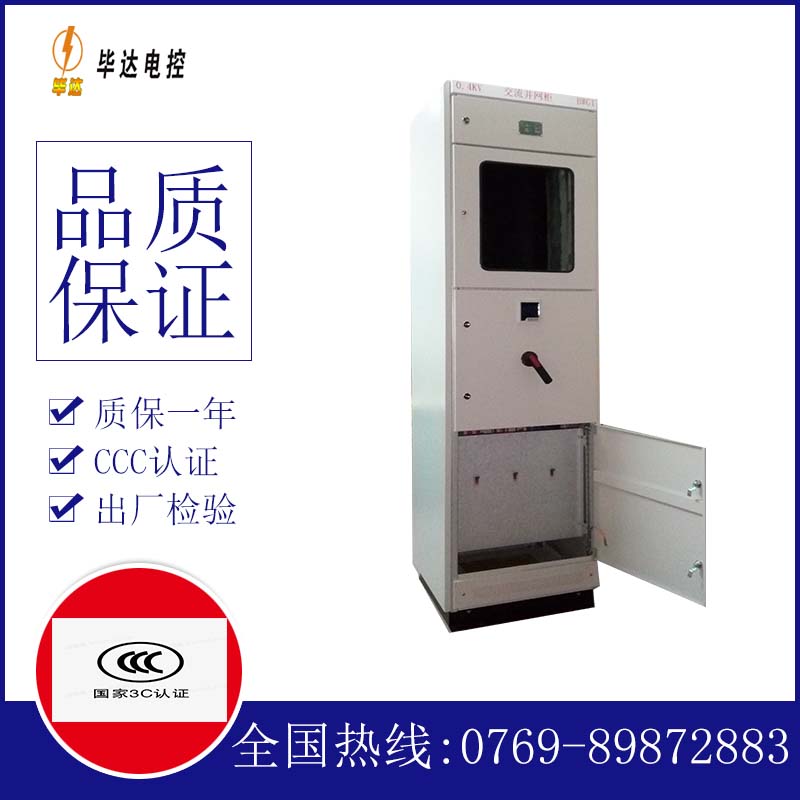 潼南光伏并网柜